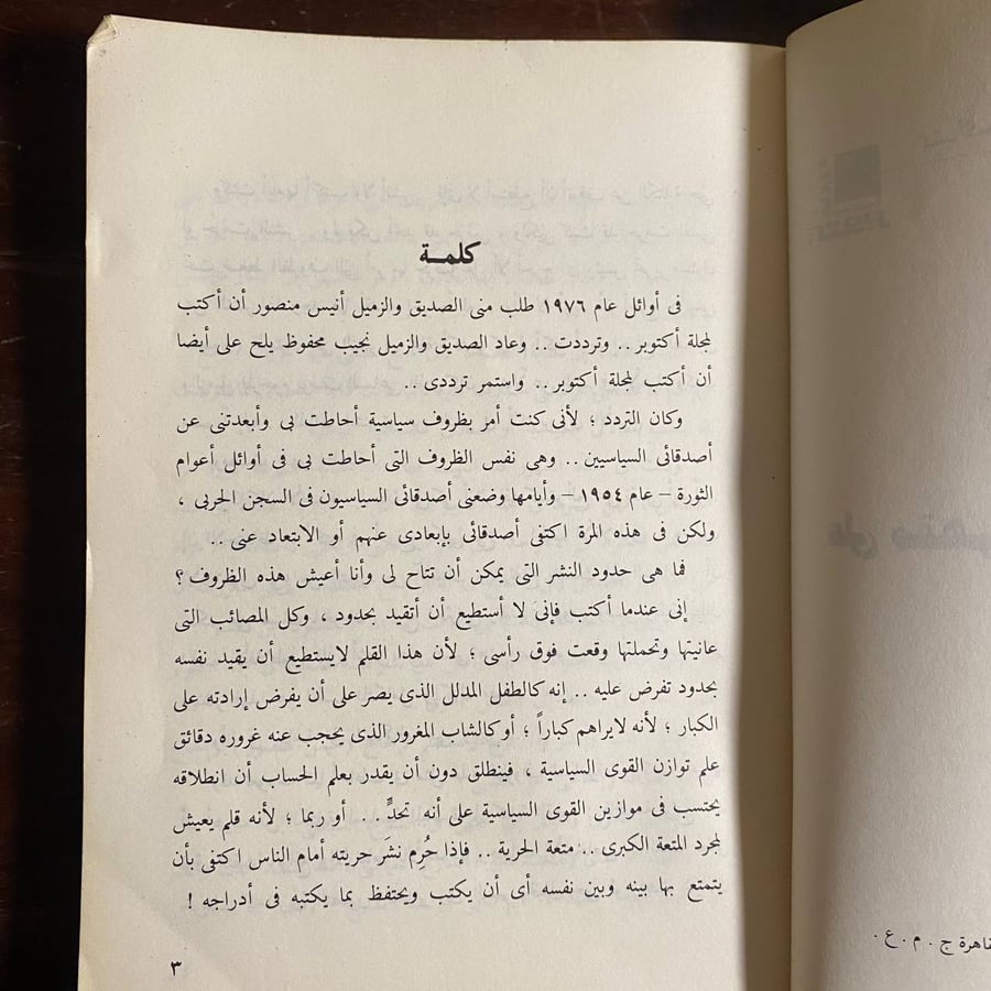 على مقهى فى الشارع السياسى -احسان عبدالقدوس -MS