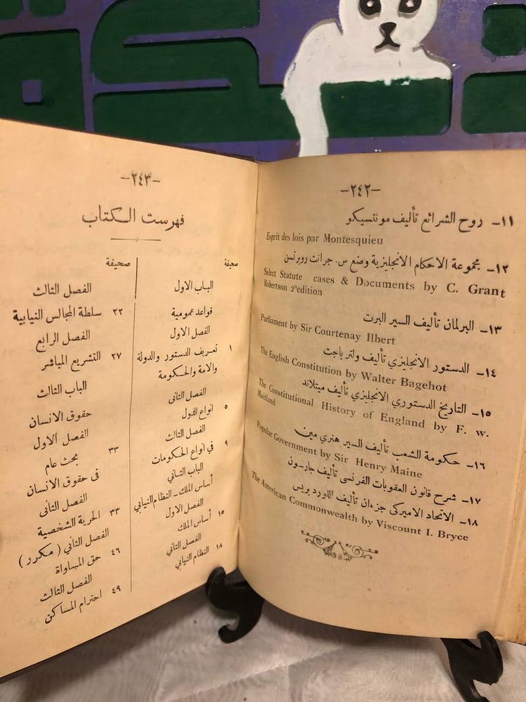 مبادئ التشريع الدستوري والانظمة البرلمانية-عبداللطيف غربال -SO7