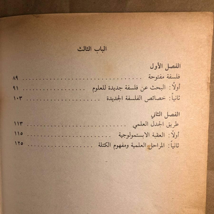 جدل الطبيعة-امام عبدالفتاح-C7#