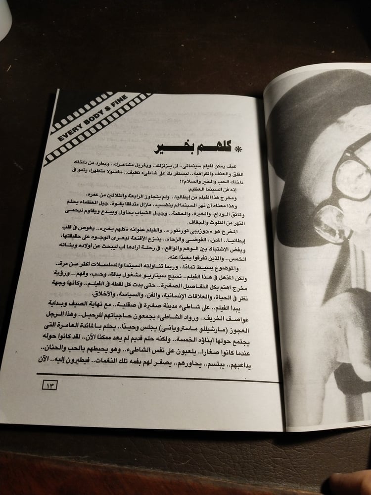 سينما..المشاعر الجميلة -رءوف توفيق#٧٨٨٢