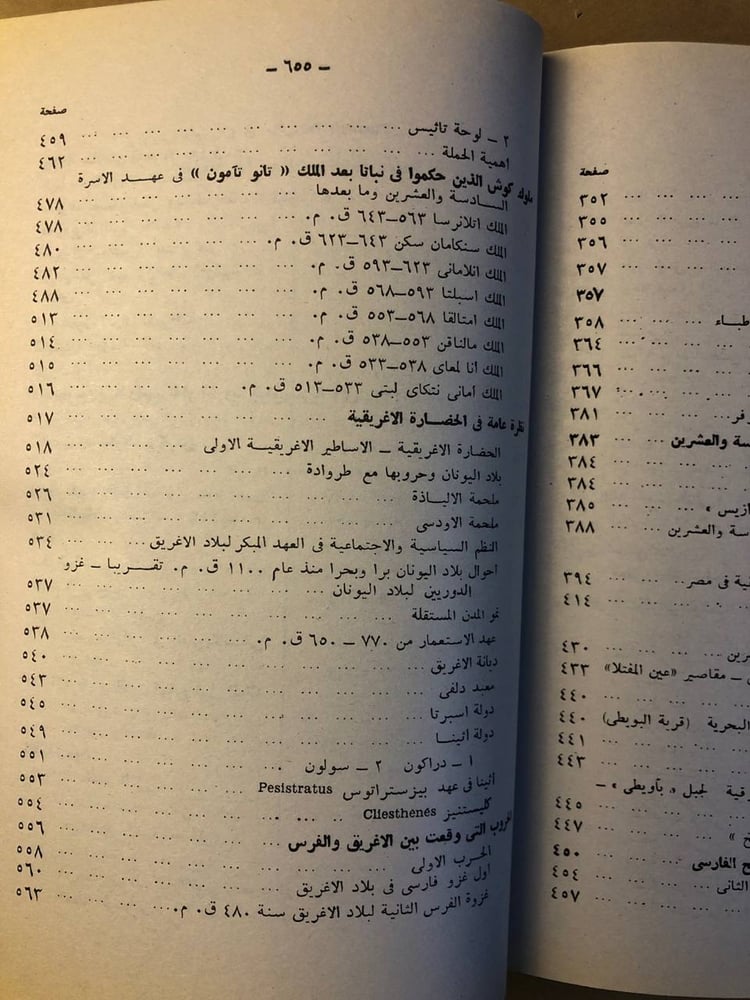 مصر القديمة (الجزء الثاني عشر )   - سليم حسن - HW36