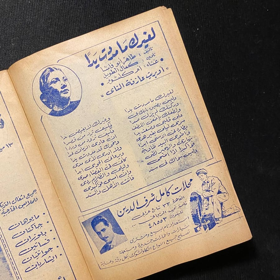 برامج الاغاني المذاعة - ام كلثوم