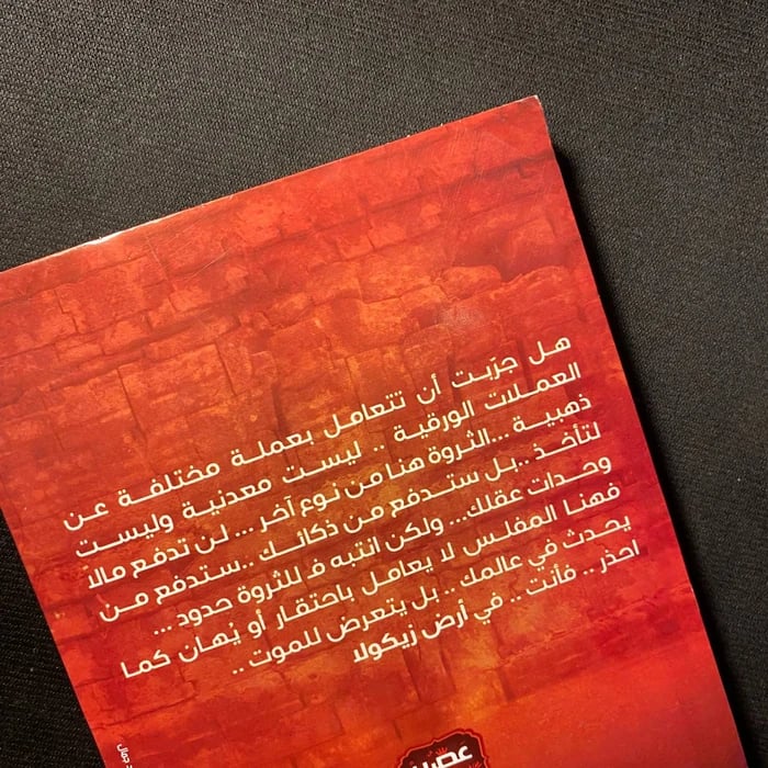 أرض زيكولا - عمرو عبدالحميد