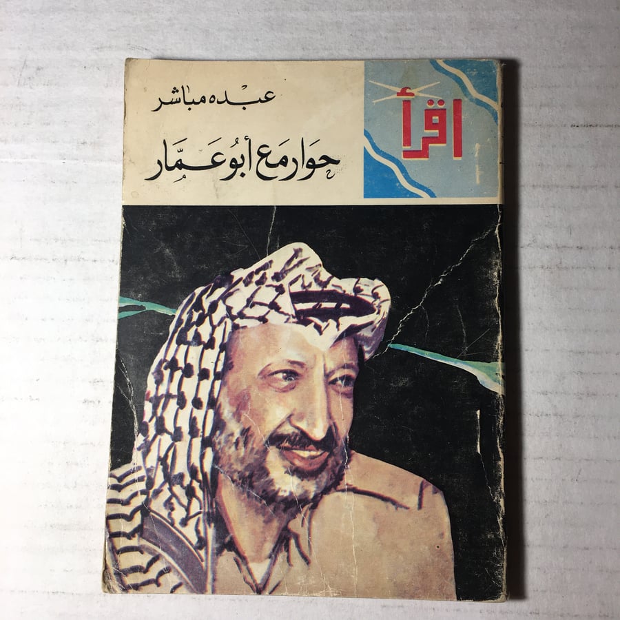 حوار مع ابو عمار_عبده مباشر L3