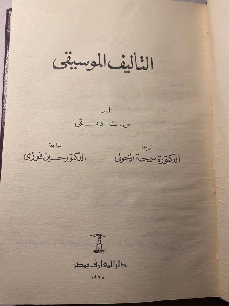 التأليف الموسيقي_ديڤي(N11)