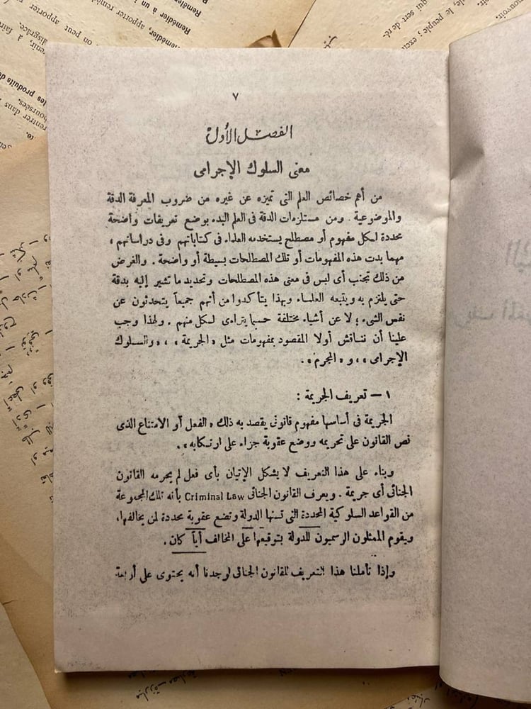 المشكلات الاجتماعيه والسلوك الاجتماعى -سمير نعيم -HW35#