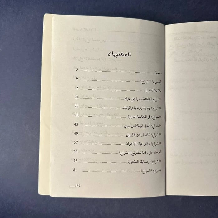 الطمي يا انشراح - ايمان امبابي