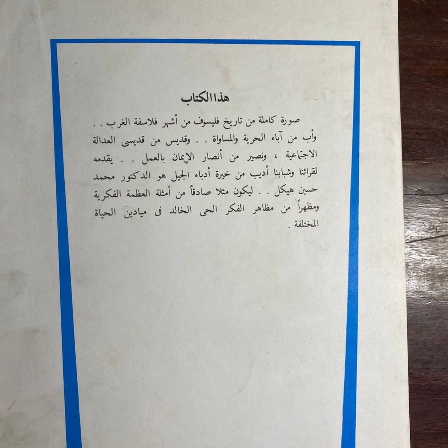 جان جاك روسو -محمد حسين هيكل -D3