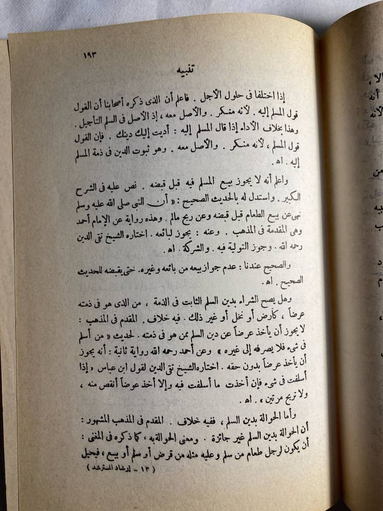 ارشاد المسترشد_عبدالله بن محمد الخليفي(Z1)
