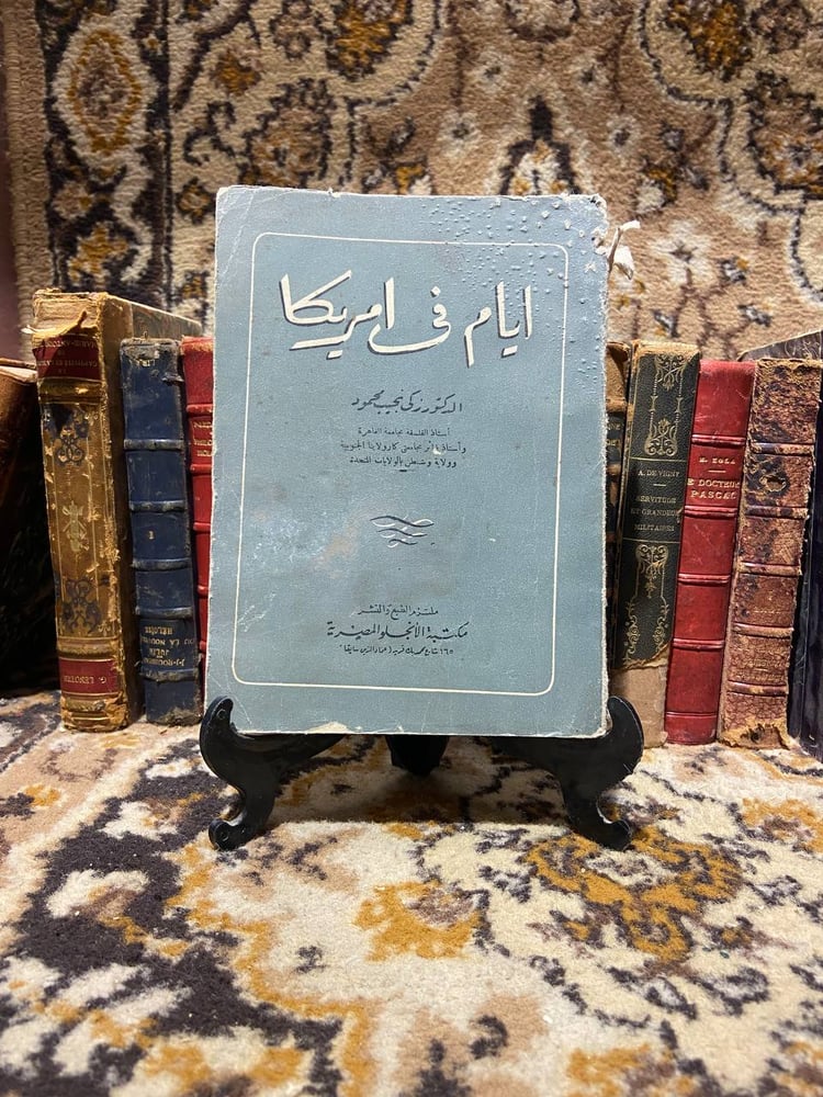 ايام في امريكا - زكي نجيب محمود