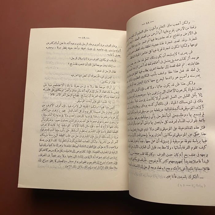 فن التعليم - جيلبرت هايت