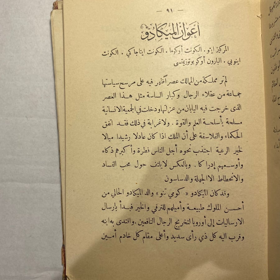 الشمس المشرقة - مصطفى كامل باشا (M3)-