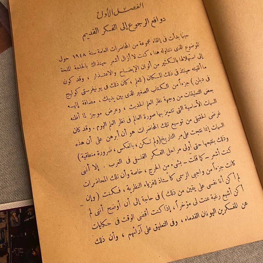 الطبيعة والإغريق  - إيروين شرودنجز