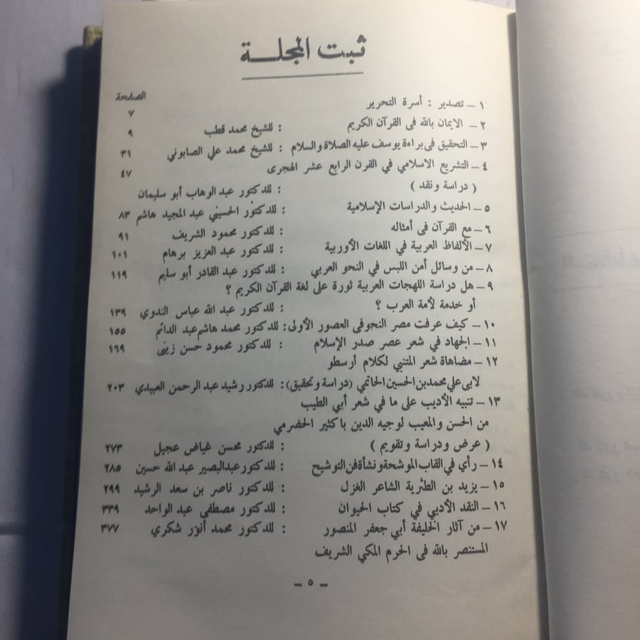 مجلة كلية الشريعة و الدراسات الاسلامية بجامعة الملك عبدالعزيز -العدد الاول