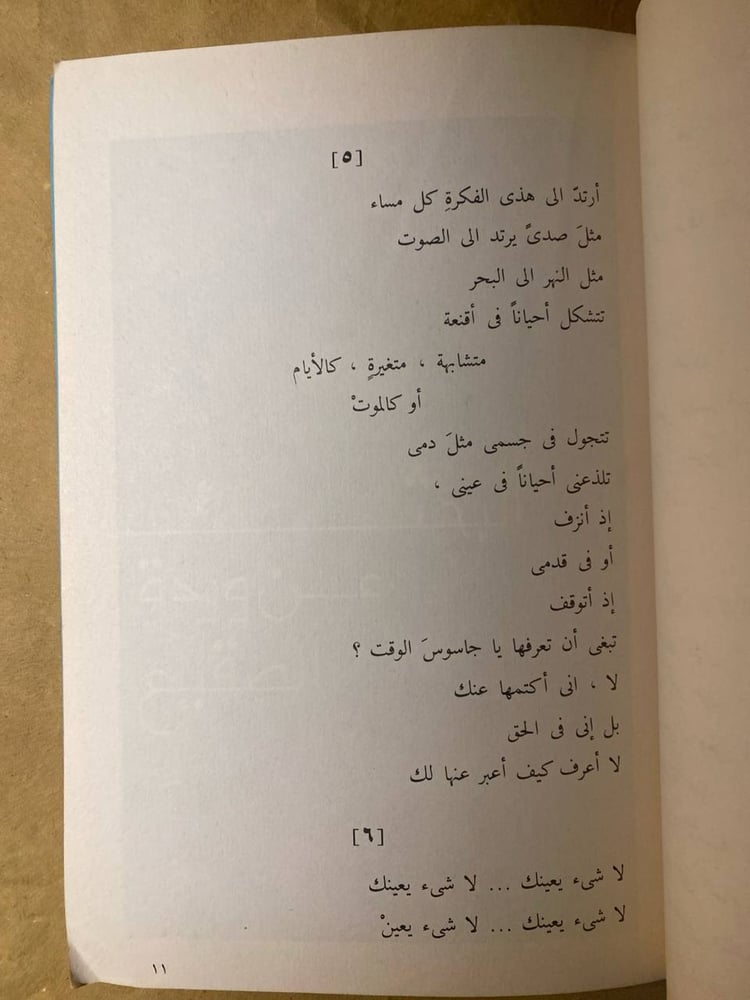 شجر الليل -صلاح عبدالصبور -HW10