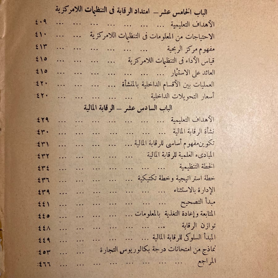المحاسبة الادراية مقدمة في المعلومات التخطيط اتخاذ القرارات الرقابة - محمد عباس حجازي