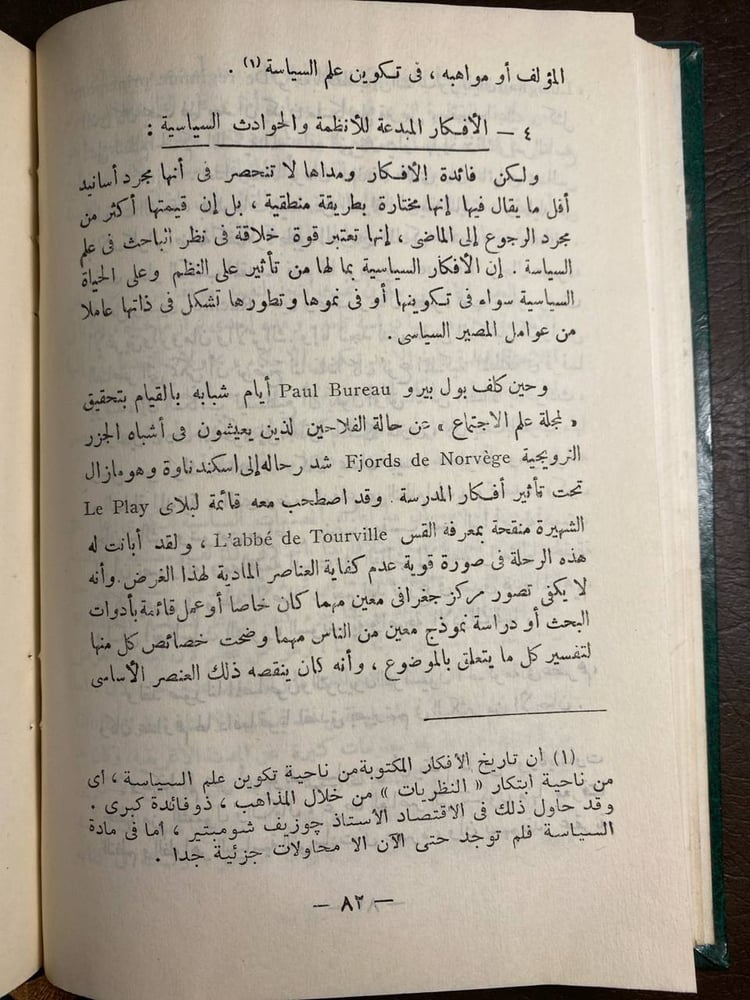 أنيس منصور علم السياسة_أحمد حبيب(T11)