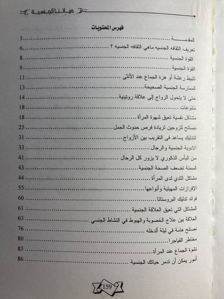 حياتك الجنسية_ ايمان السيد(D8)