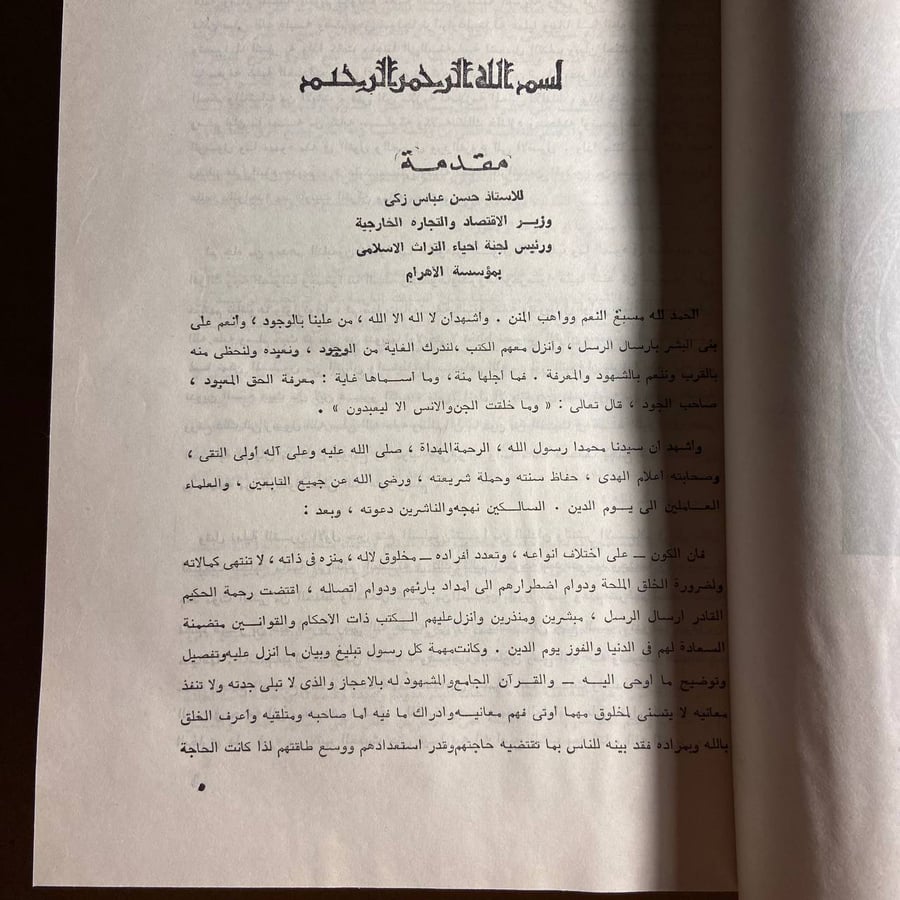 كتاب فتح الباري بشرح صحيح البخاري-ابن حجر العسقلاني