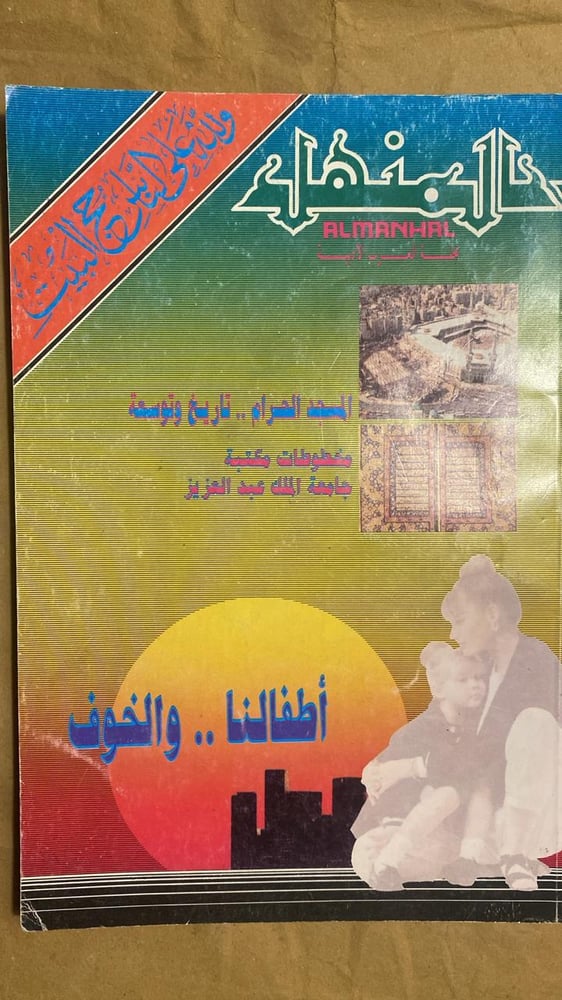 اطفالنا و الخوف