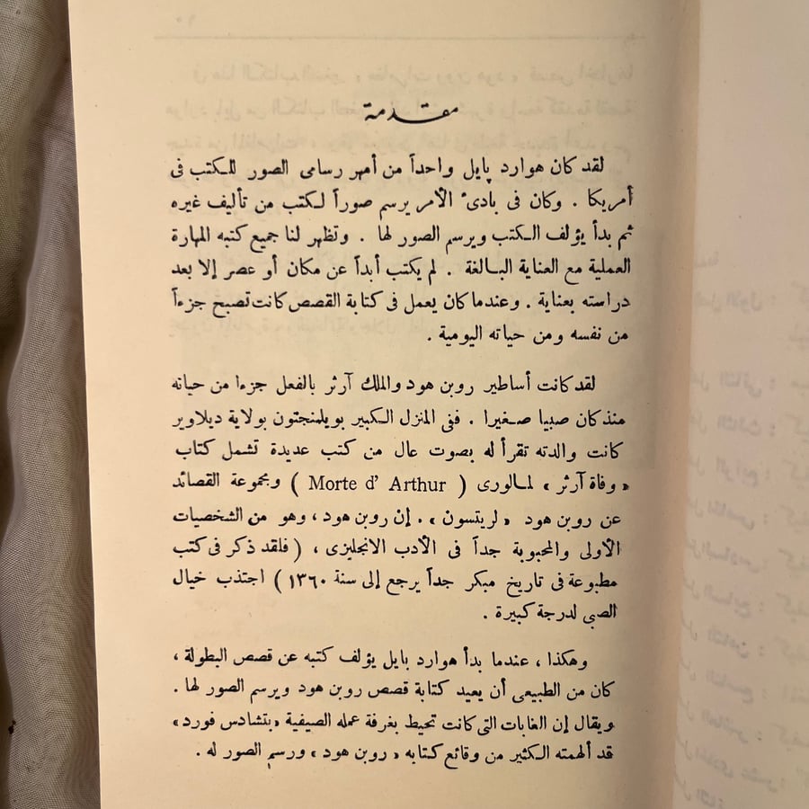 مغامرات روبن هود_هوارد پايل (L1)