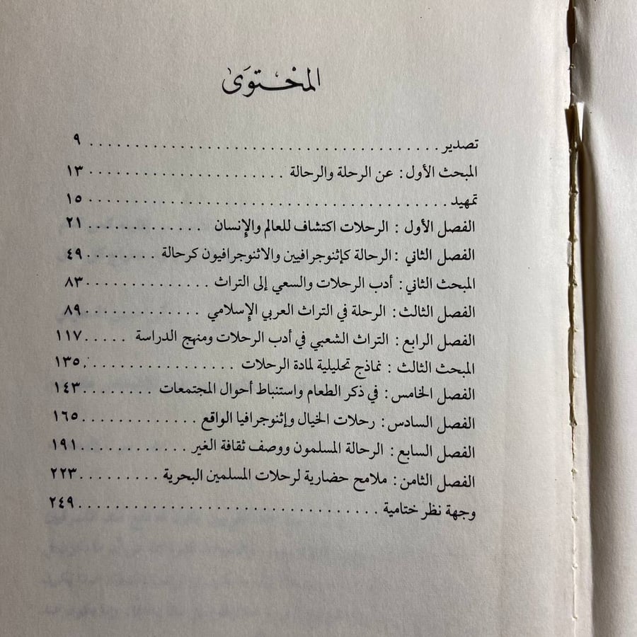 كتاب أدب الرحلات للكاتب حسين محمد