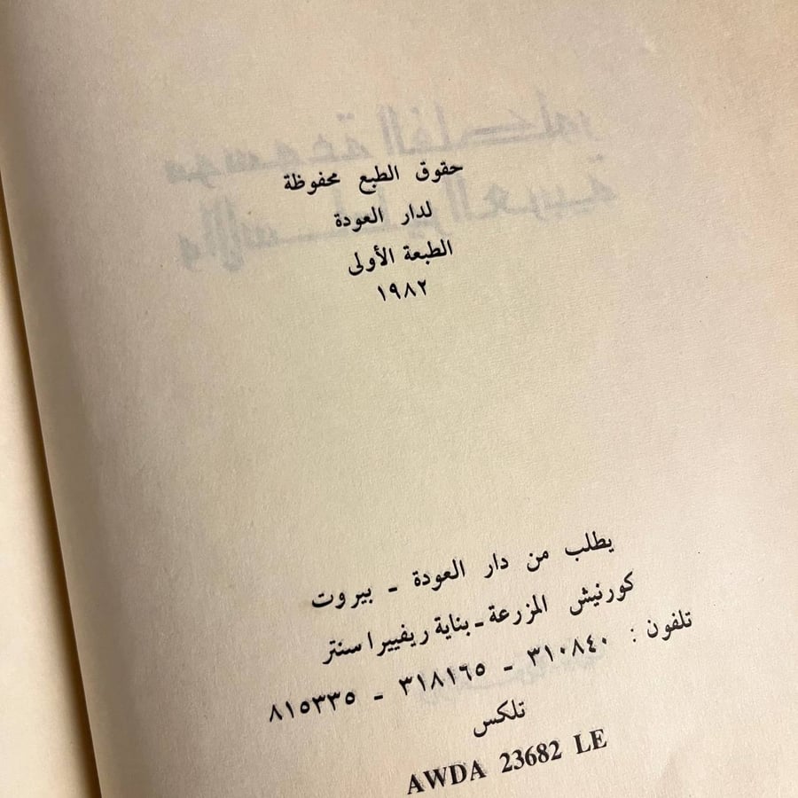 موسوعة الفلكور والاساطير العربية-شوقي عبدالحكيم