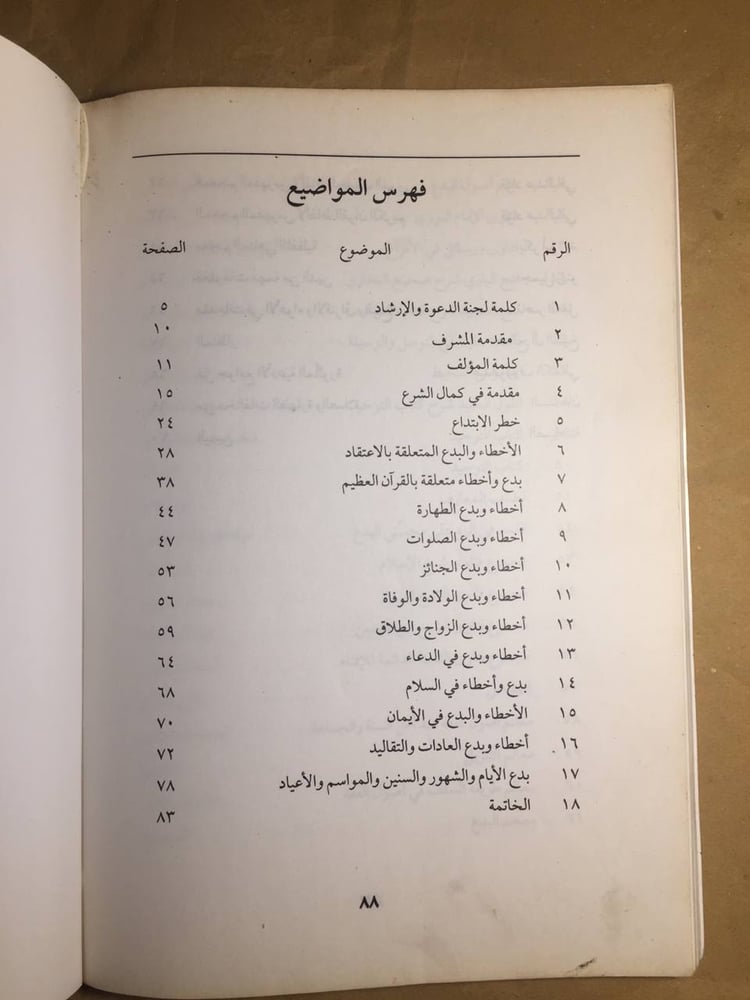 شراء كتاب بدع واخطاء في مجتمعاتنا