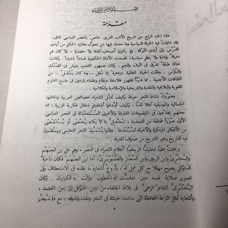 العصر العباسي الثاني_دكتور شوقي ضيف M8