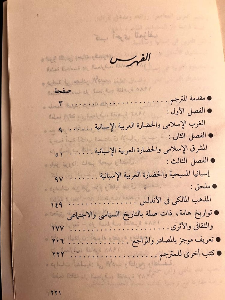 كتاب الحضارة العربية في اسبانيا ليفي بروفنسال