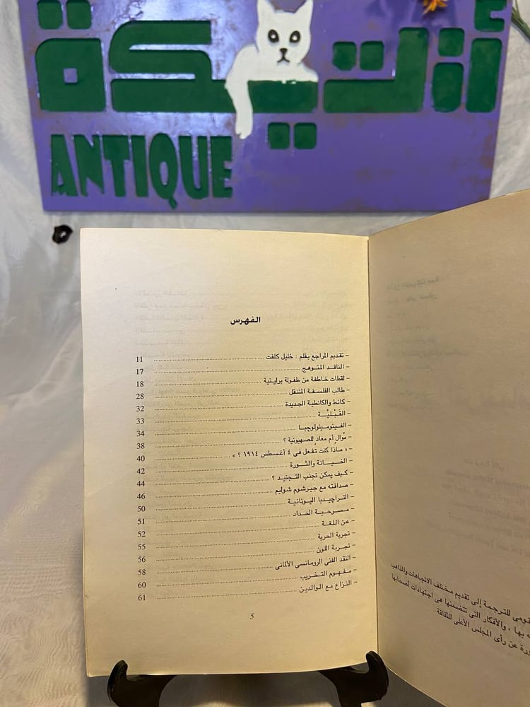 أقدم لك ڤالتر بنيامين - هوترد كايجل