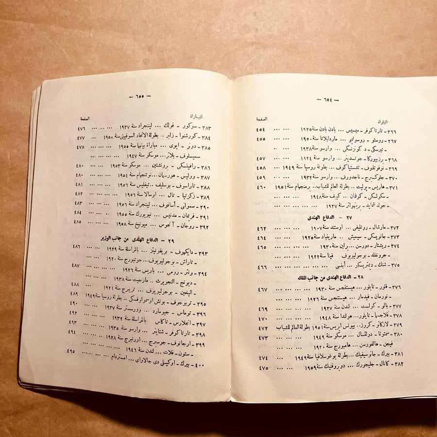روائع الشطرنج -عبدالرحمن محفوظ - D5