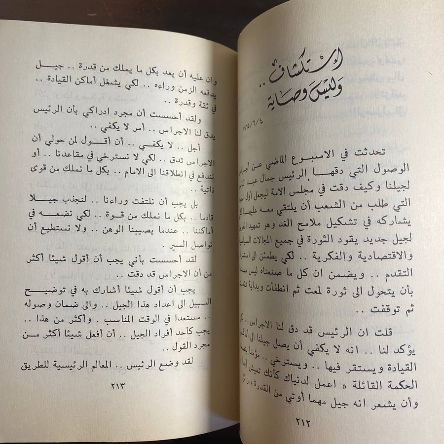 ايام عبدالناصر -يوسف السباعى -MS