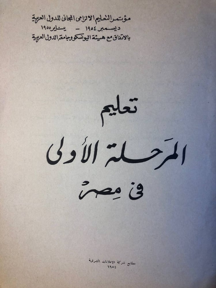 شراء كتاب تعليم المرحلة الأولى في مصر