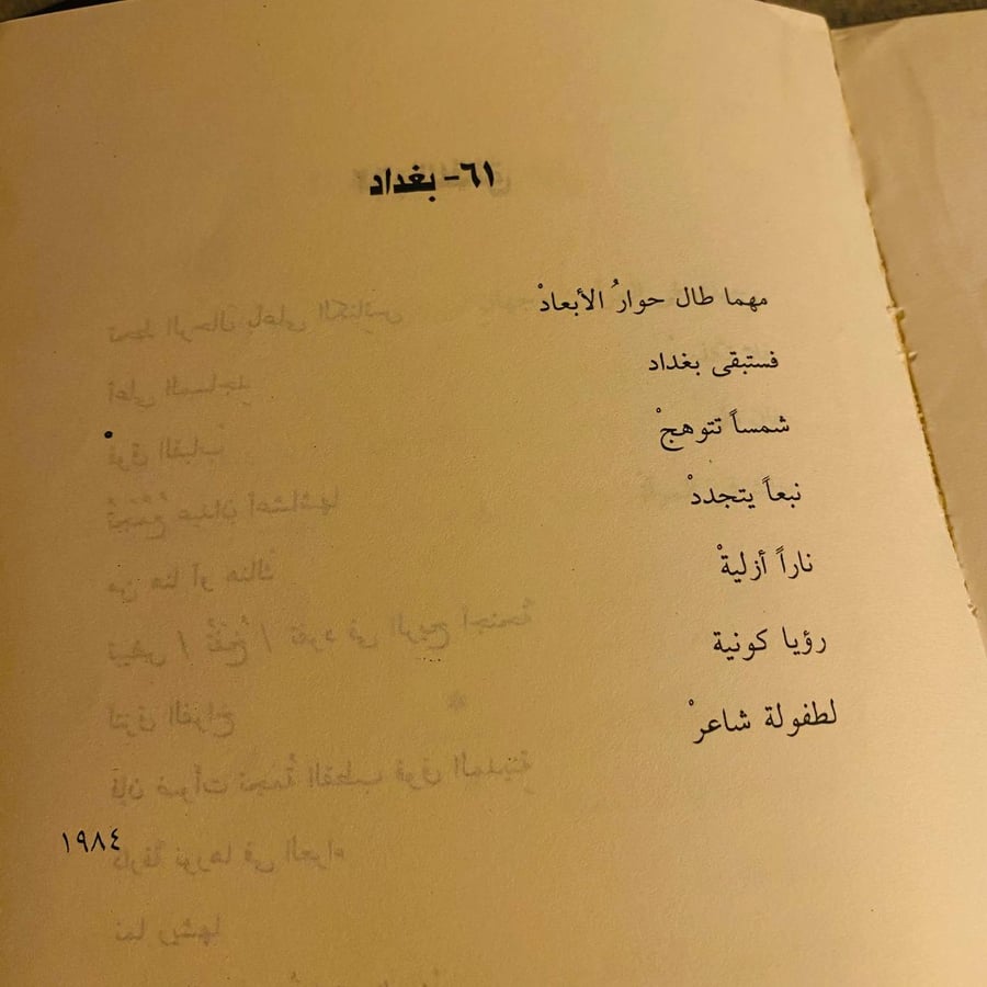 المختار من شعر عبدالوهاب البياتى