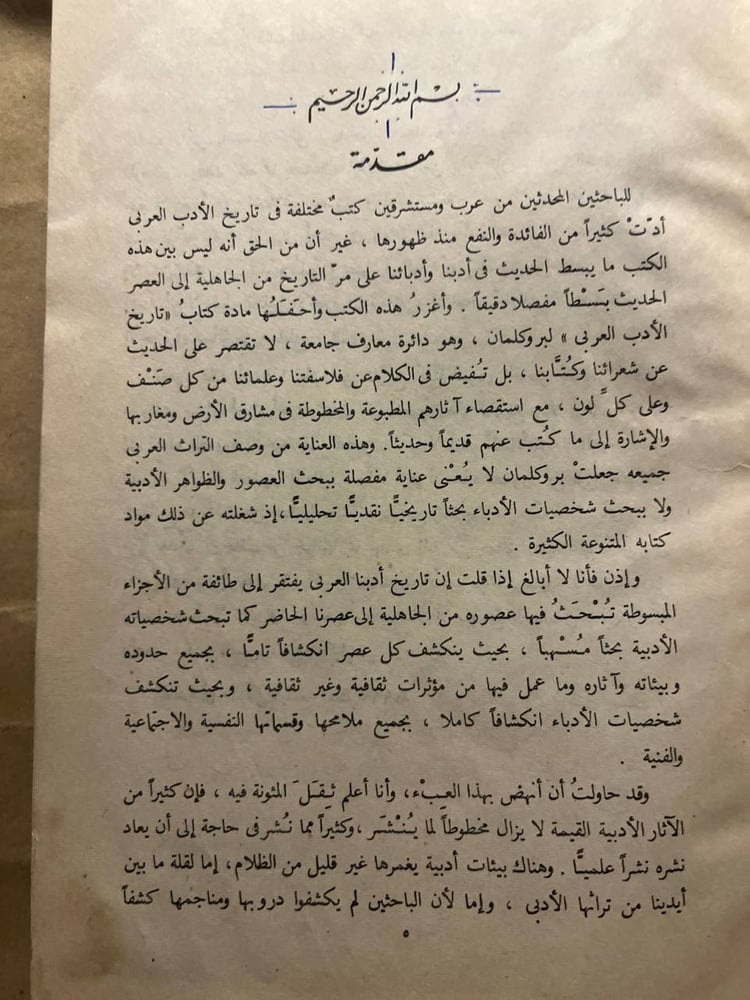 عصر الجاهلي_شوقي ضيف-D16