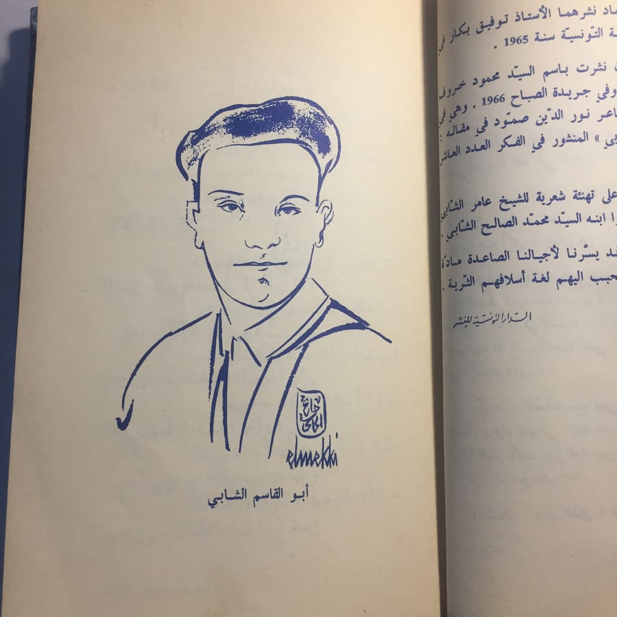 اغاني الحياة_ابو القاسم الشابي N9