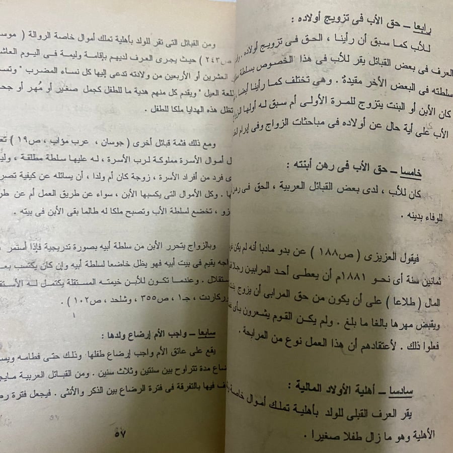نظم العرب القبلية المعاصرة - محمود زناتي (3 اجزاء) A5