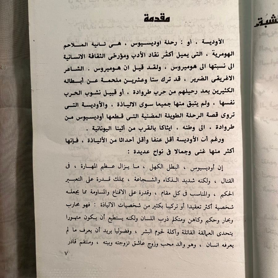 الإلياذة والأوديسة -هوميروس (L2)