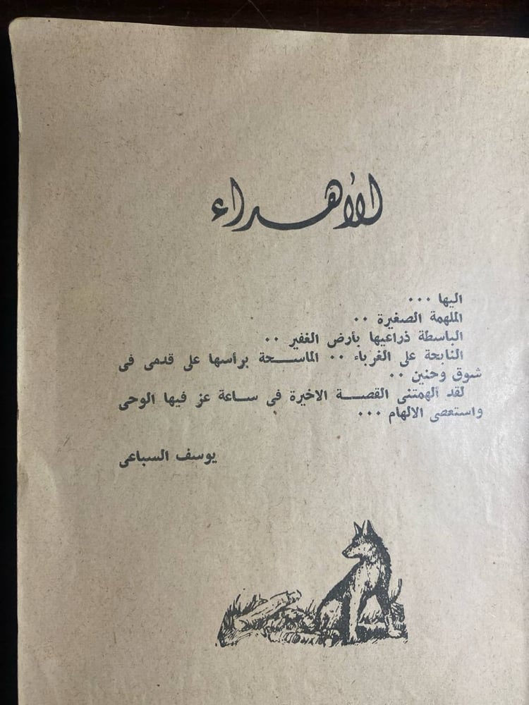 ليلة خمر  - يوسف السباعي-MS