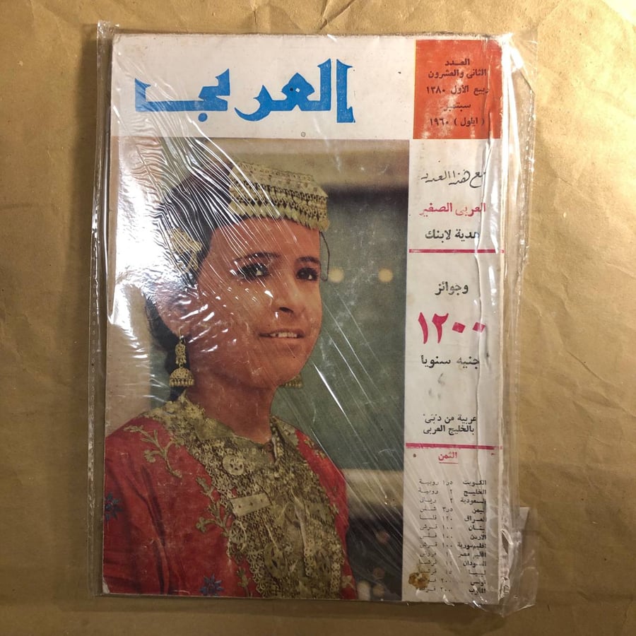 مجلة العرب-العدد(22)-J0