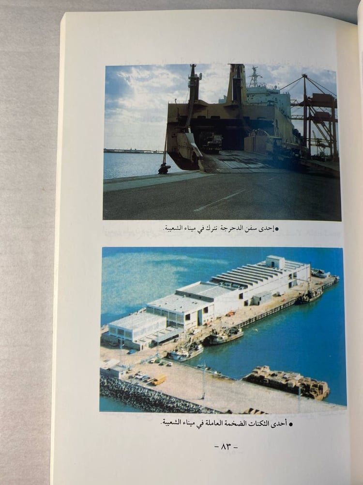 تطوير الموانى البحرية التجارية الكويتية - عبدالرحمن النيبارى