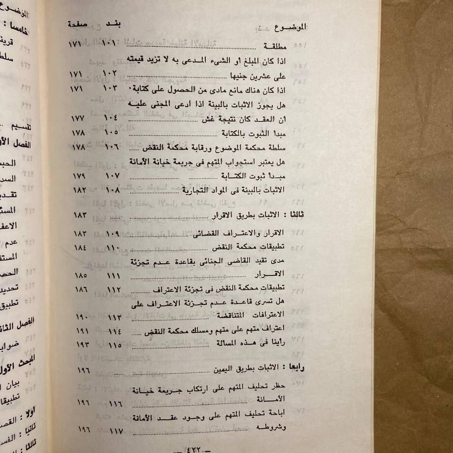 جريمة التبديد _ على عوض_H00#