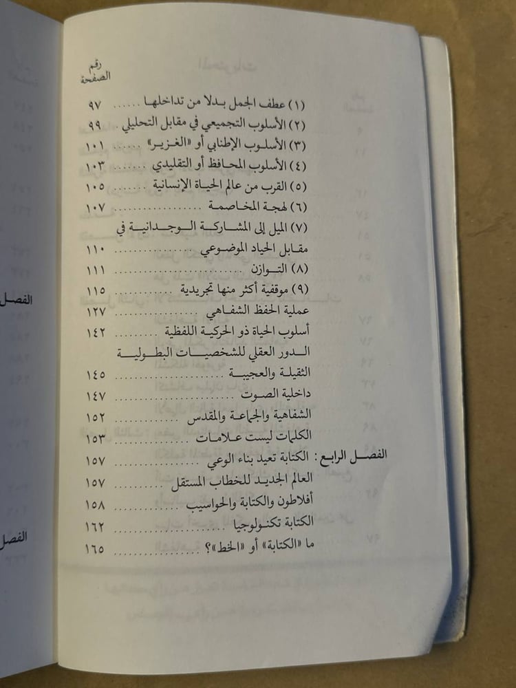 الشفاهية و الكتابية - والتر ج . اونج