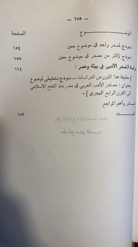 المصدر الأدبي - احمد سيد-Hw3