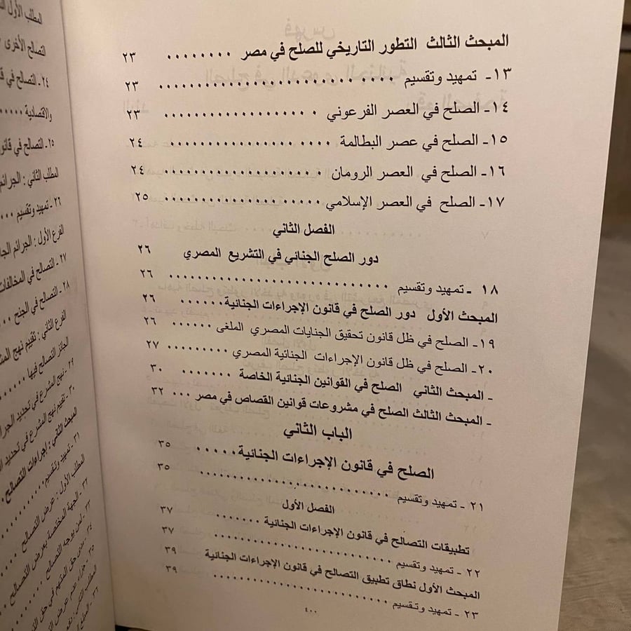 الصلح الجنائى -فى القانون المصرى طبقا لآخر تعديلاته _ طه أحمد محمد