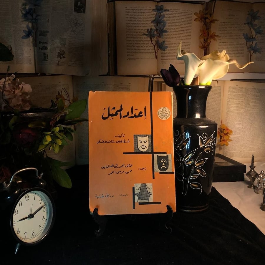 اعداد الممثل _ قسطنطين ستانسلافيسكي