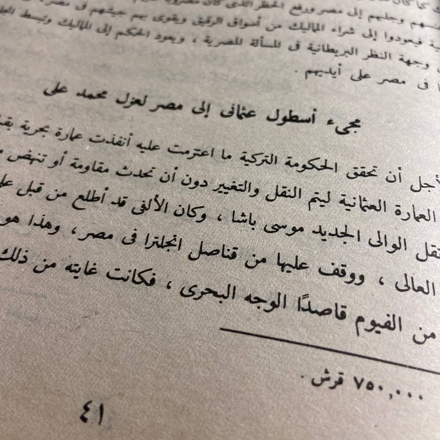 عصر محمد على -عبدالرحمن  الرافعى -D1