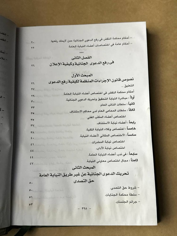 موسوعة ارشادات قضائية الكتاب السابع - يحيي اسماعيل - HW27
