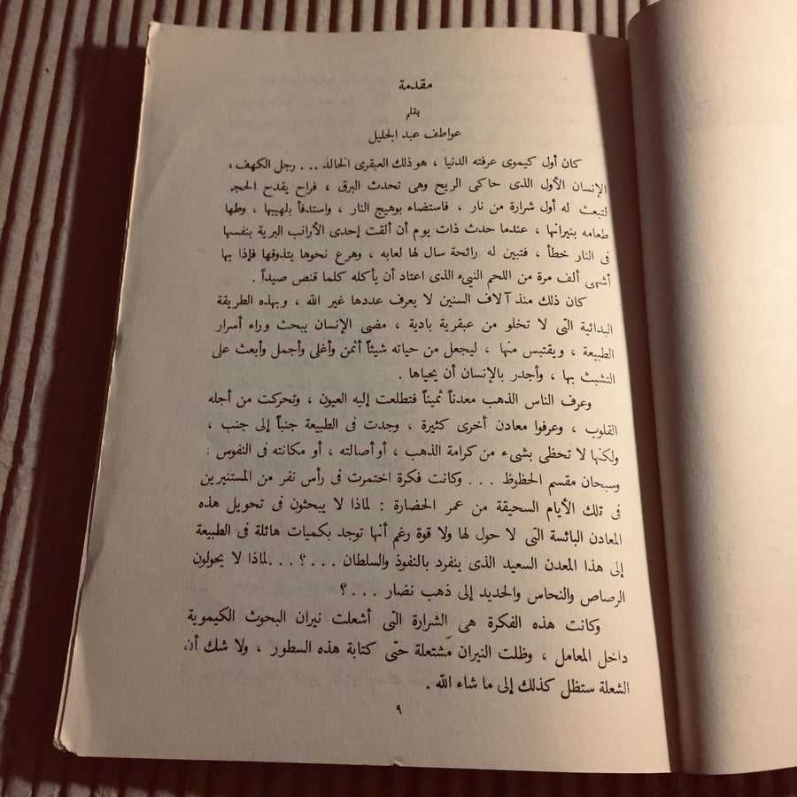 كل شئ عن عجائب الكيميا -  ايرافريمان(O5)